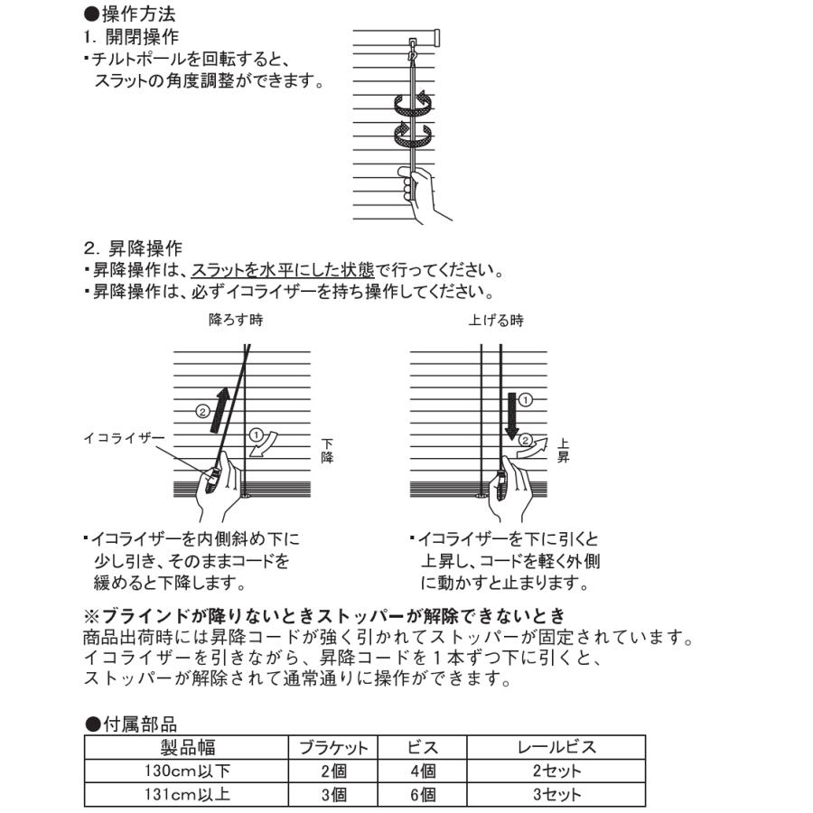 ブラインド 規格品 立川機工 ティオリオ アルミ スラット25mm 製品幅88cm×製品高183cm ポール式 羽幅25mm 採光 北欧 賃貸 間仕切り 既製品_7