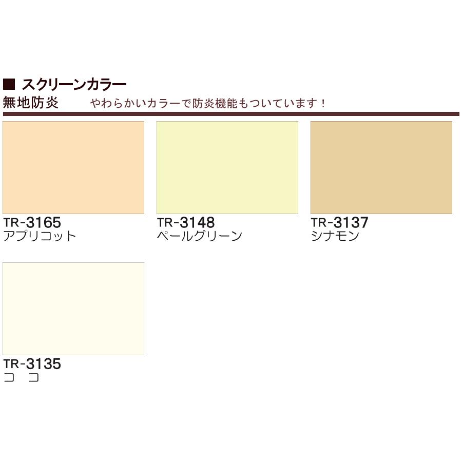 ロールスクリーン 規格品 立川機工 ティオリオ 無地 防炎 製品幅170cm×製品高220cm ロールカーテン 採光_2