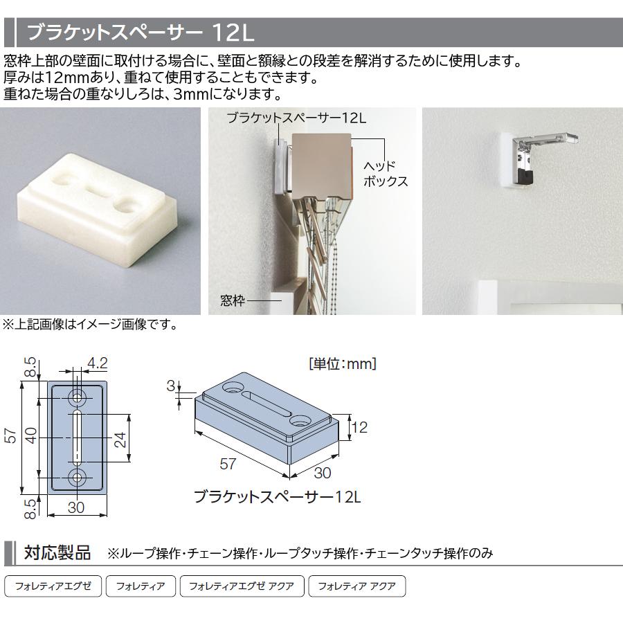 タチカワブラインド タチカワ 木製 ブラインド フォレティア用 部品