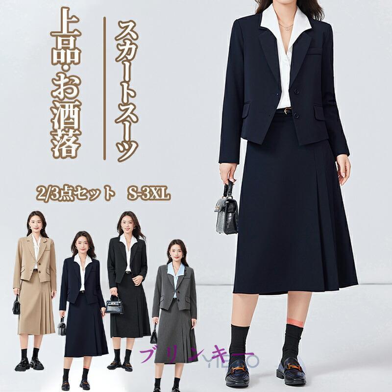 レディース スカートスーツ セットアップ スーツ 学園 洋服 フォーマル