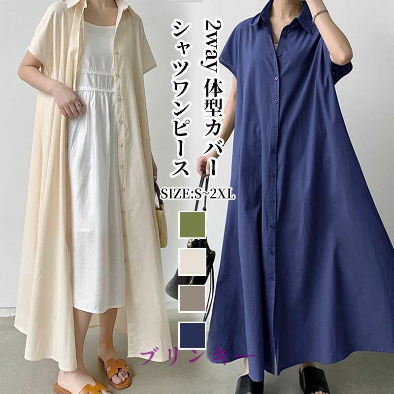 シャツワンピース ワンピース レディース カジュアル ロング 涼しい