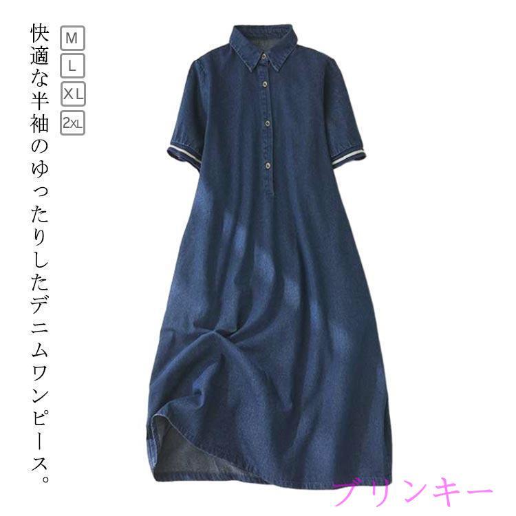 ミモレ丈 Aライン レディース 半袖 シンプル ポロワンピース デニム