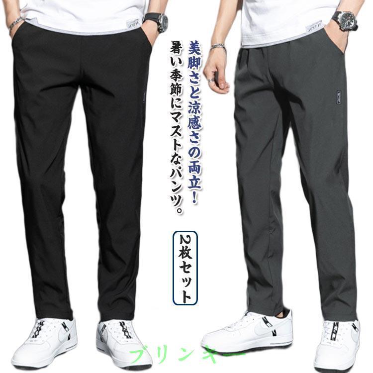ビジネス 接触冷感 夏服 アイスシルクパンツ ストレッチパンツ 涼しい