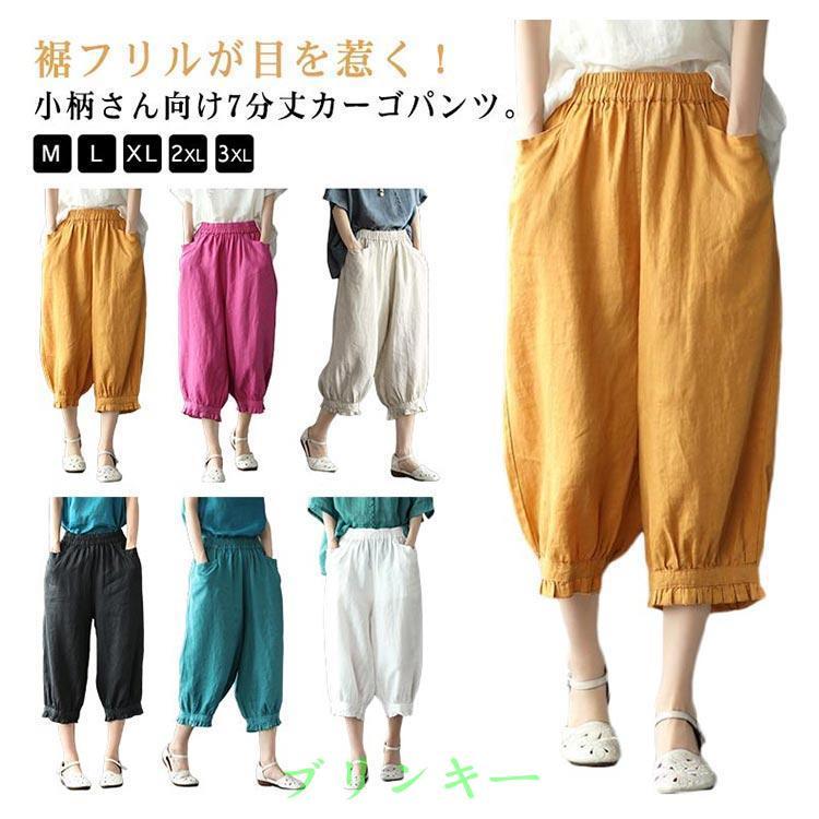 サルエルパンツ カーブパンツ 低身長 7分丈 綿麻調 通気性 ボトム