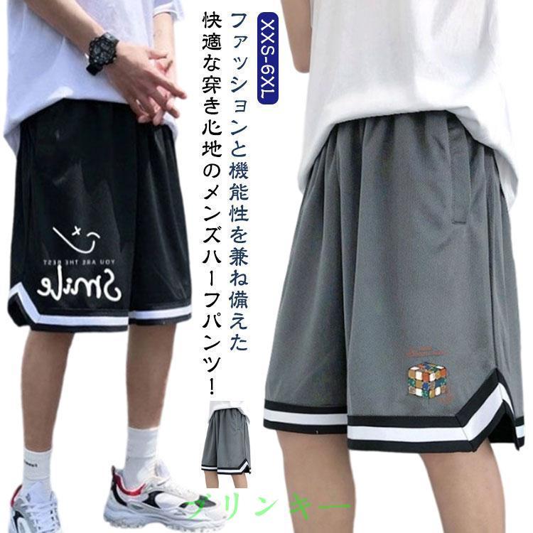2枚セット 夏 短パン 接触冷感 バスケパンツ 速乾 運動会 バスパン