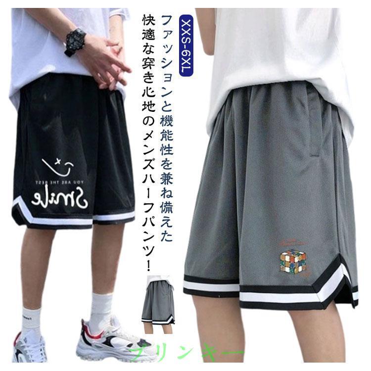 2枚セット 夏 短パン 接触冷感 バスケパンツ 速乾 運動会 バスパン