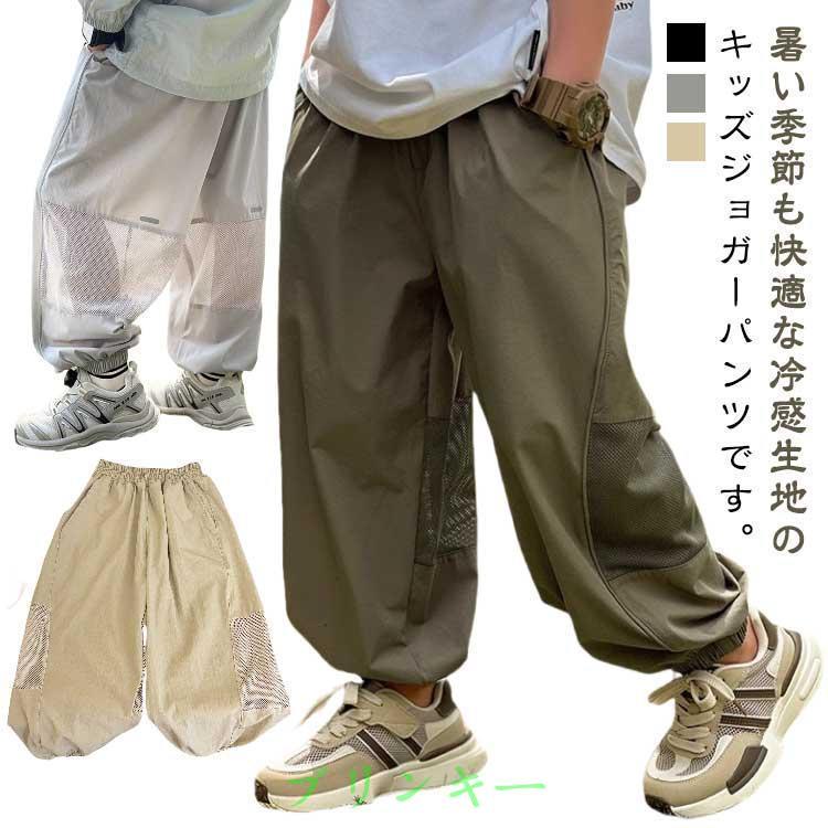 ジョガーパンツ ジャージ 夏 子供服 保育園 ジュニア ロングパンツ
