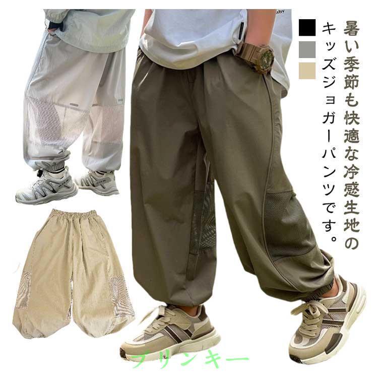 ジョガーパンツ ジャージ 夏 子供服 保育園 ジュニア ロングパンツ