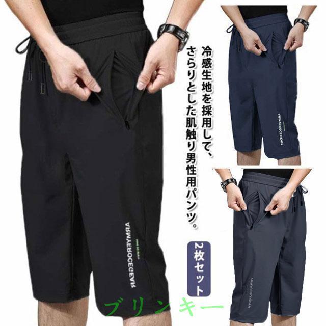 涼感 アウトドア 接触冷感 ひざ下 ハーフパンツ 夏 メンズ パンツ 2枚
