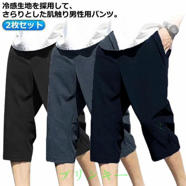 クロップドパンツ メンズ 7分丈 夏 ストレッチ ゴルフ 2枚 冷感パンツ