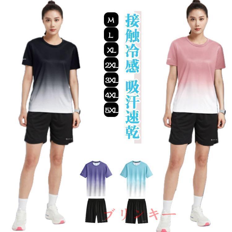 接触冷感 ジャージ 上下セット レディース 半袖Tシャツ ショートパンツ