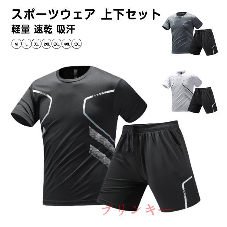春夏フィットネス服男ランニングスポーツセット速乾 楽天市場】 速乾 トレーニングウェア セットアップ 運動着 夏 長袖