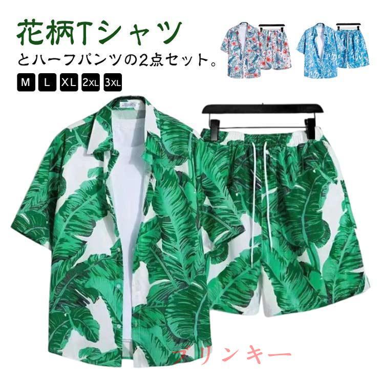 アロハシャツ 短パン セットアップ メンズ 花柄 総柄 夏 半袖 シャツ