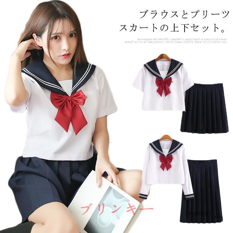 女子制服上下セット 学生服 女子制服 上下セット セーラー服 制服 高校生 学生 中学 女子