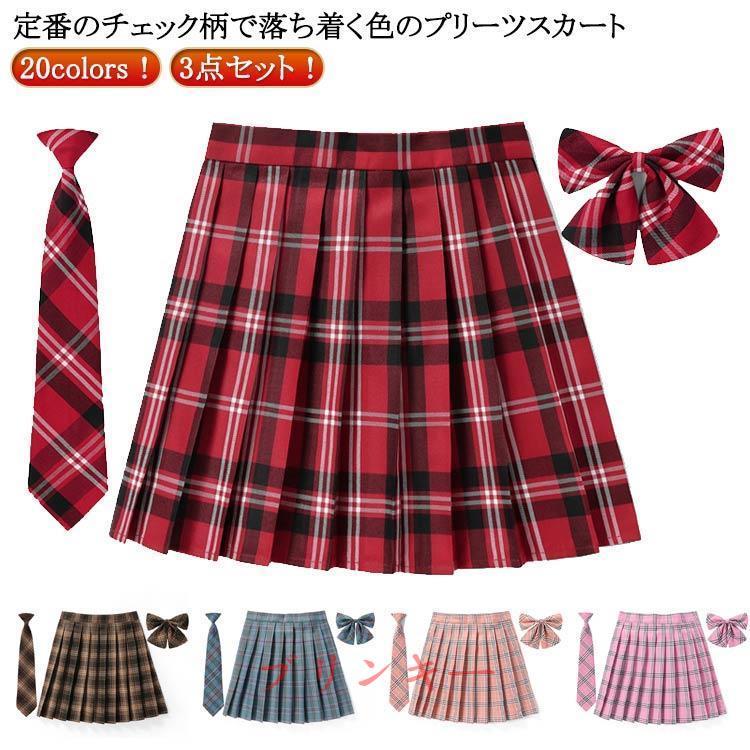 制服 スカート ミニ 女子高生 3点セット JK 学生服 チェック 大きい