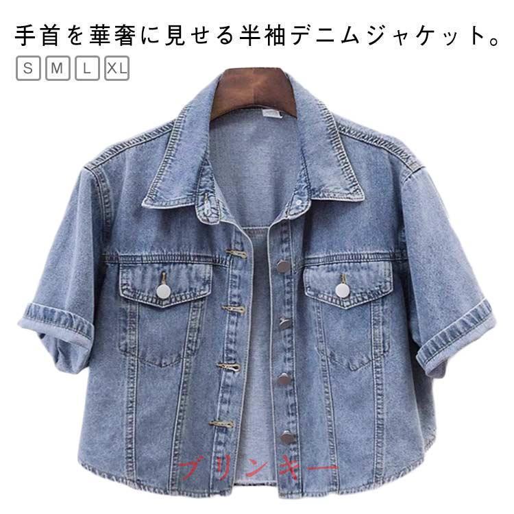半袖 デニムジャケット レディース サマージャケット デニム ポレロ