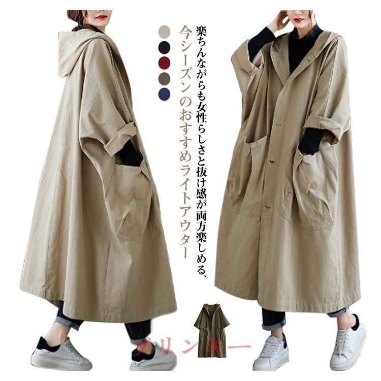 春服 レディース フード付き トレンチコート ロングコート マキシ丈