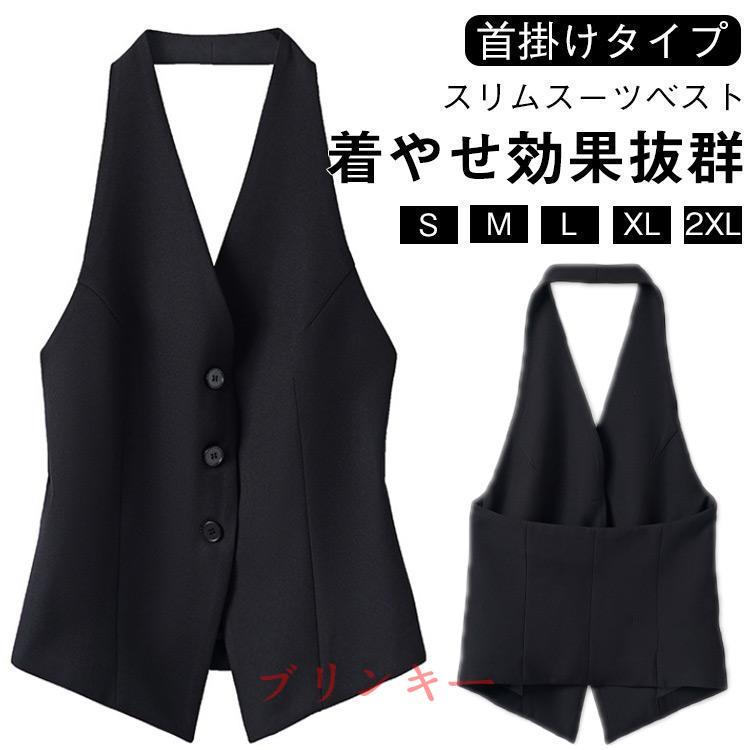 首掛けタイプ ジレ ベスト レディース スーツベスト ジレベスト 