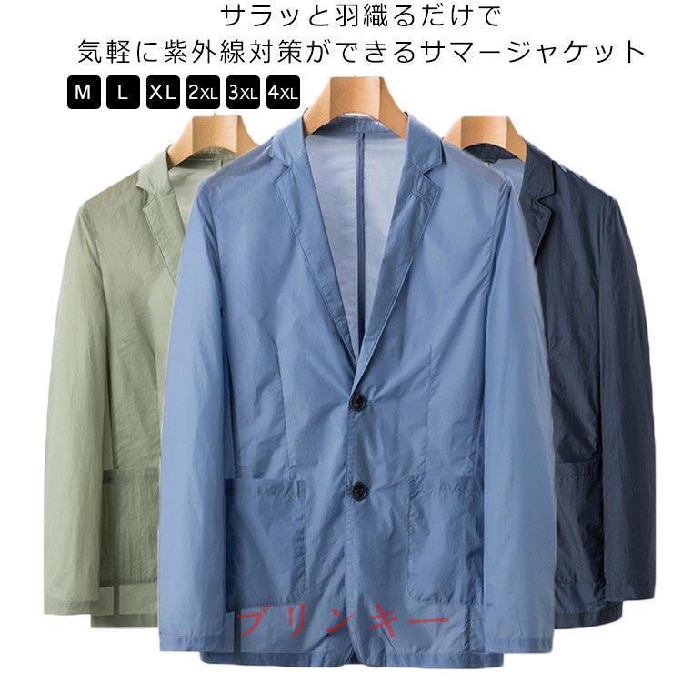 メンズ アウター 接触冷感 テーラードジャケット UVカット 撥水 サマー