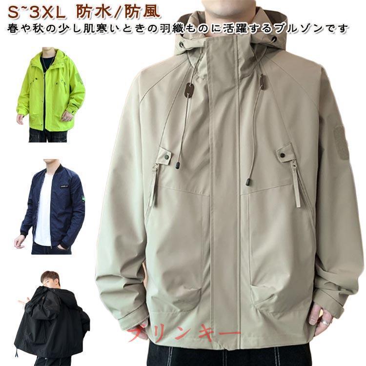 マウンテンパーカー メンズ レディース ウインドブレーカー 撥水加工 