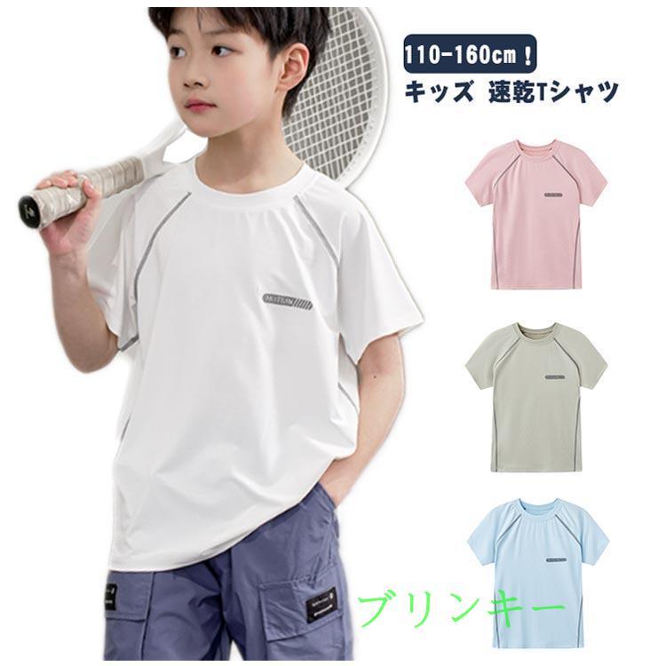 男の子 キッズ 子供 半袖 トレーニングウェア ドライTシャツ 女の子 T 