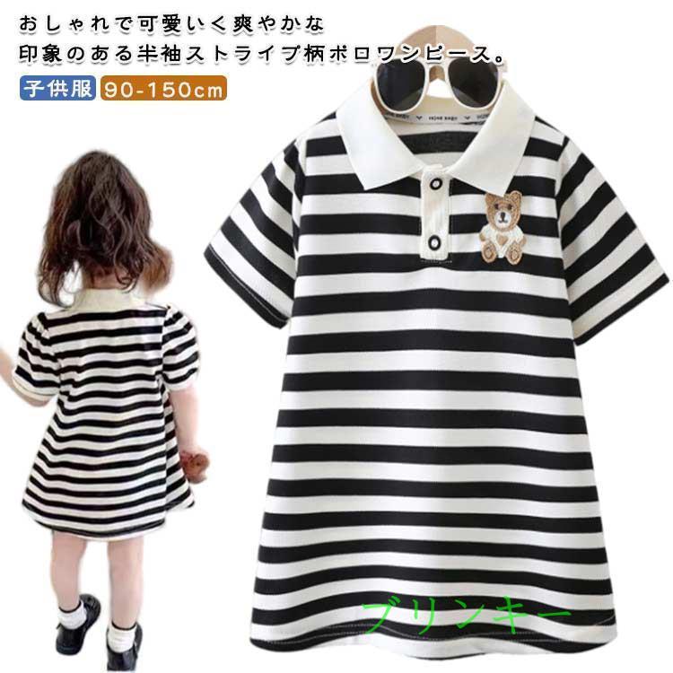 最終お値下げ！　新品！　ボンポワン120 ストライプ半袖ワンピース　子ども用服 キッズ かわいい ニットワンピース 幼稚園 女の子 半袖ワンピース ポロ