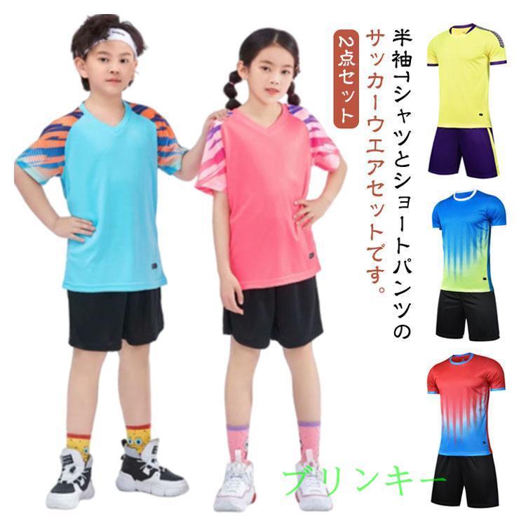 サッカーウェア4点セット 4XS-5XL！サッカーウェア キッズ服 フットサル ジャージ 2点セット