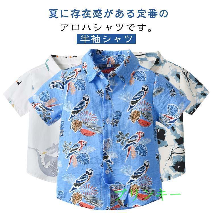 アロハシャツ アロハ 半袖シャツ 子ども服 キッズ 子供服 総柄シャツ
