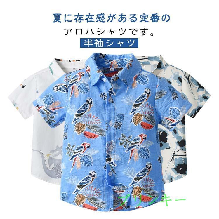 アロハシャツ アロハ 半袖シャツ 子ども服 キッズ 子供服 総柄シャツ