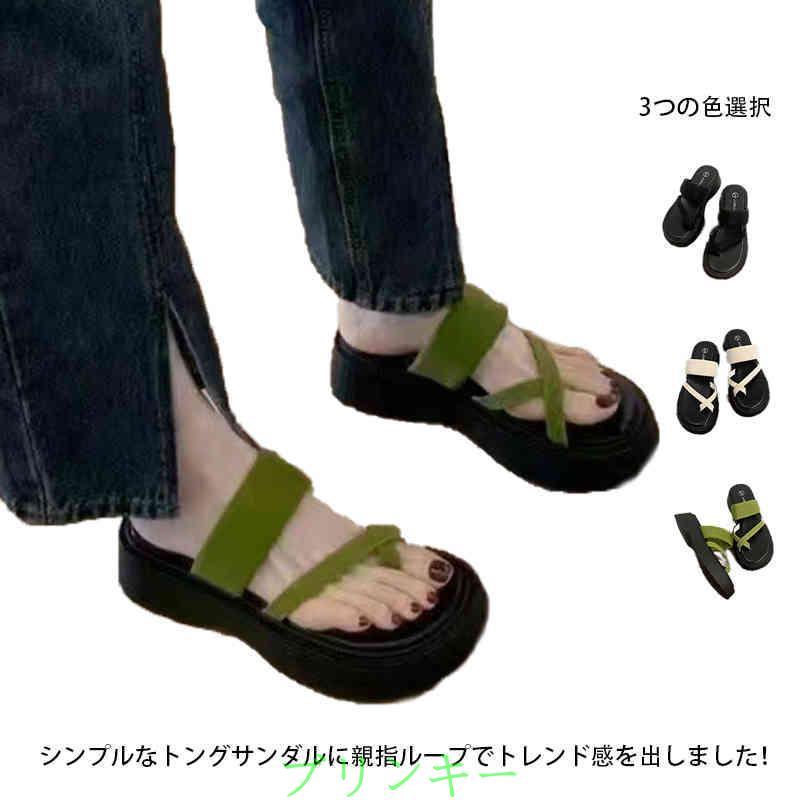 サンダル レディース トングサンダル 親指 ストラップ ストラップサンダル ビーチサンダル 厚底 美脚 シューズ  アウトドア 厚底サンダル 厚底トン
