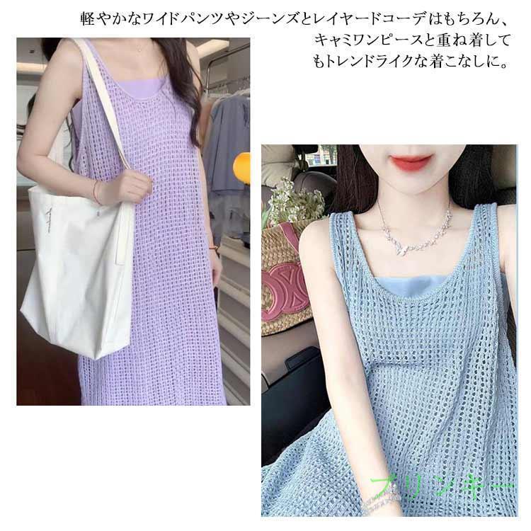 サイドスリット サマーニット ロング丈 透かし編み ワンピース