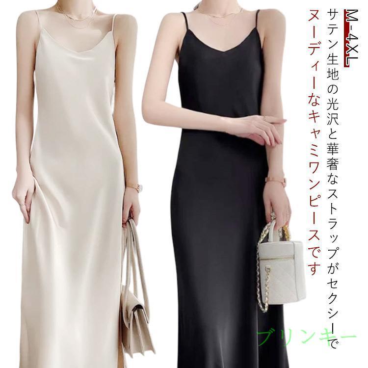 キャミソールワンピース サテンワンピース Vネック レディース 大人