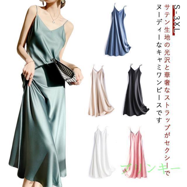 可愛い キャミソールワンピース サテンワンピース キャミワンピ 50代