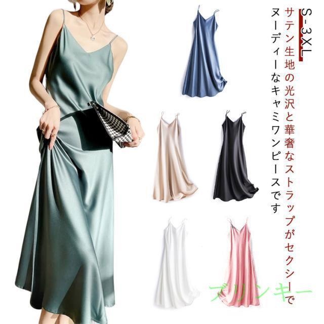 可愛い キャミソールワンピース サテンワンピース キャミワンピ 50代