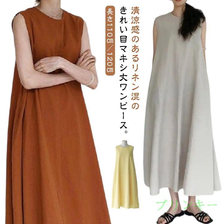 袖なし マキシ丈 夏 イエロー マキシワンピース 綿麻ワンピース リネン