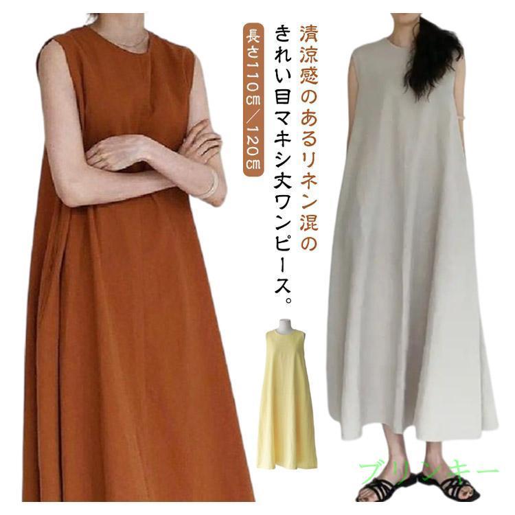 袖なし マキシ丈 夏 イエロー マキシワンピース 綿麻ワンピース リネン