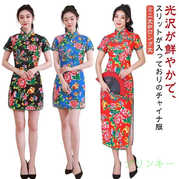 花柄 チャイナ風 チャイナ服 チャイナドレス ワンピース ミニ丈