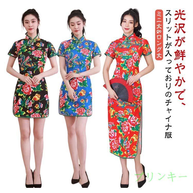 花柄 チャイナドレス ミニワンピース 花柄 チャイナ風 チャイナ服 チャイナドレス ワンピース ミニ丈
