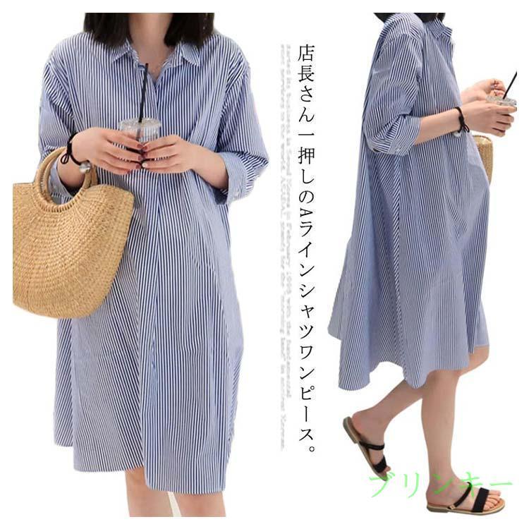 マタニティワンピース ストライプ柄 シャツワンピース ワンピース マタニティ マタニティウエア 夏ワンピース aライン 妊娠用 産前産後 カジュアルの画像