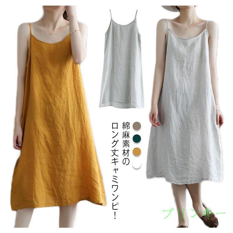 キャミワンピ レディース 綿麻 リネン キャミソール ワンピース