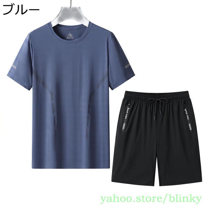 トレーニングウェア メンズ 上下セット 半袖 ハーフパンツ 接触冷感
