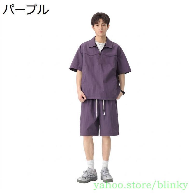 セットアップ メンズ 夏 上下セット 半袖 ハーフジップ シャツ