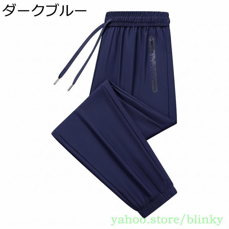 on ダークブルー トレーニングパンツ メンズS メンズパンツ 夏用 スポーツパンツ 速乾 冷感 薄手 ジョガーパンツ