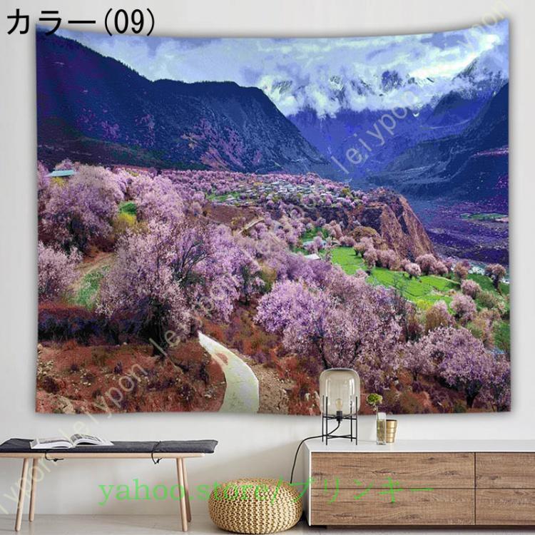 風景画タペストリー 風景写真タペストリー 自然風景タペストリー インテリア 多機能壁掛け