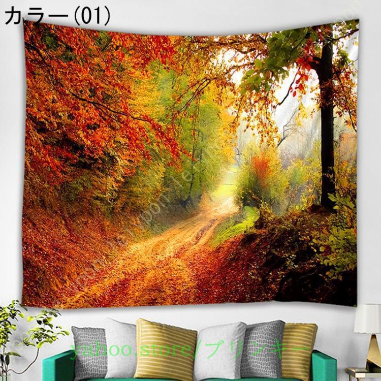 風景画 タペストリー 山 おしゃれ壁掛け 自然風景 インテリア 飾り付け