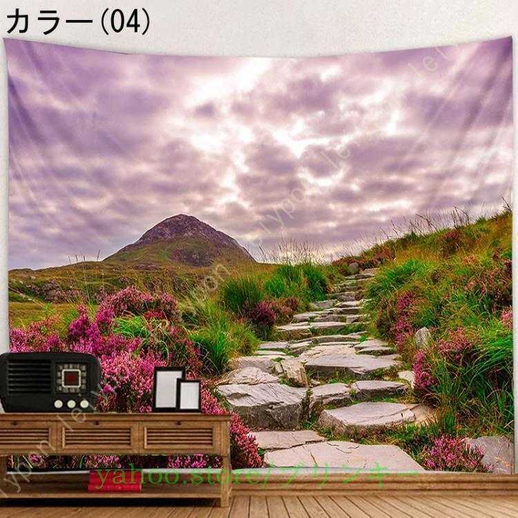 風景画 タペストリー 山 おしゃれ壁掛け 自然風景 インテリア 飾り付け