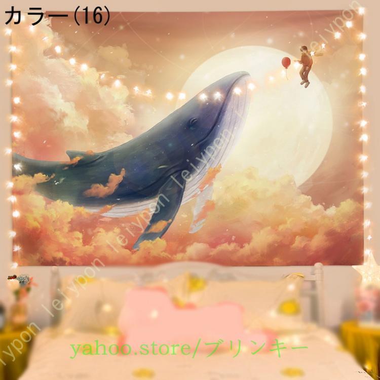 タペストリー おしゃれ 壁飾り お祭り 壁掛け 星空 クジラタペストリー