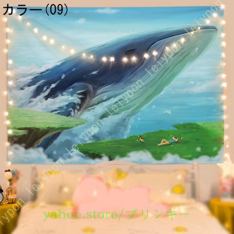 タペストリー おしゃれ 壁飾り お祭り 壁掛け 星空 クジラタペストリー