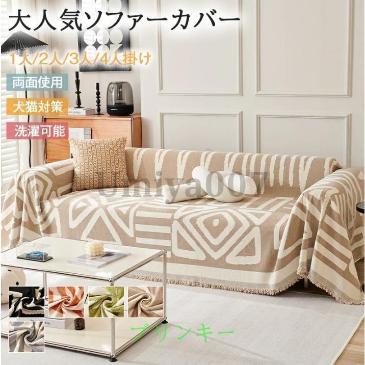 北欧風 マルチカバー 長方形 大判 シンプル ソファカバー 多機能 ブランケb ソファーカバー かけるだけ 長方形 大判 マルチカバー おしゃれ