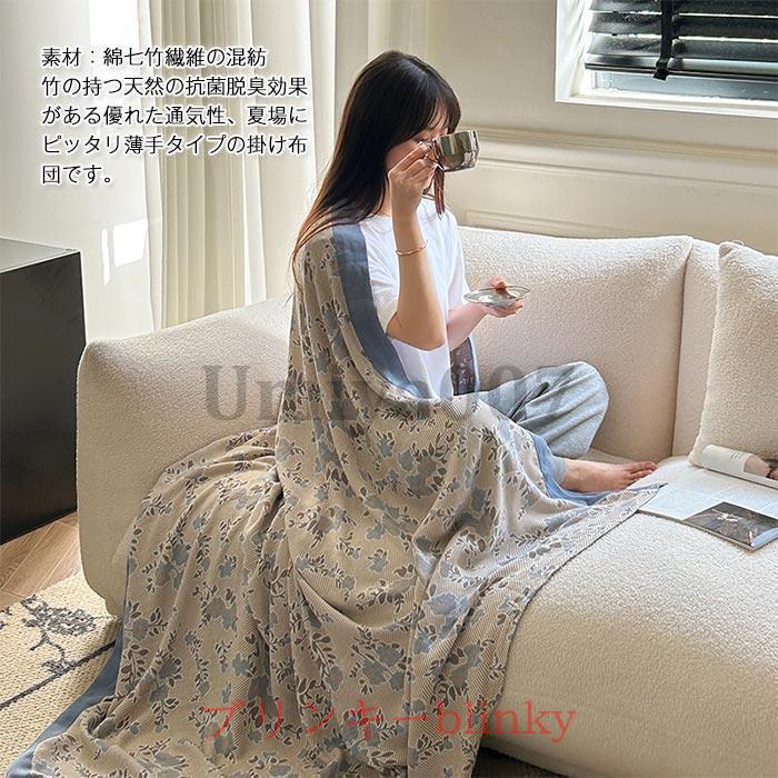 竹繊維 ブランケット シングル 150×200cm 綿 掛け毛布 肌掛けふとん 夏